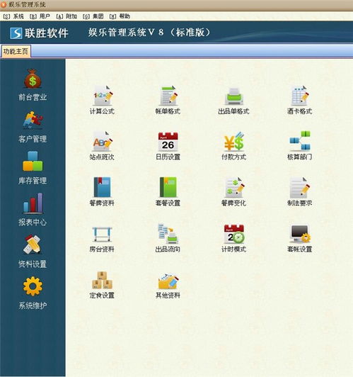 酒吧管理软件说明书 联胜定制开发 黄石酒吧管理软件